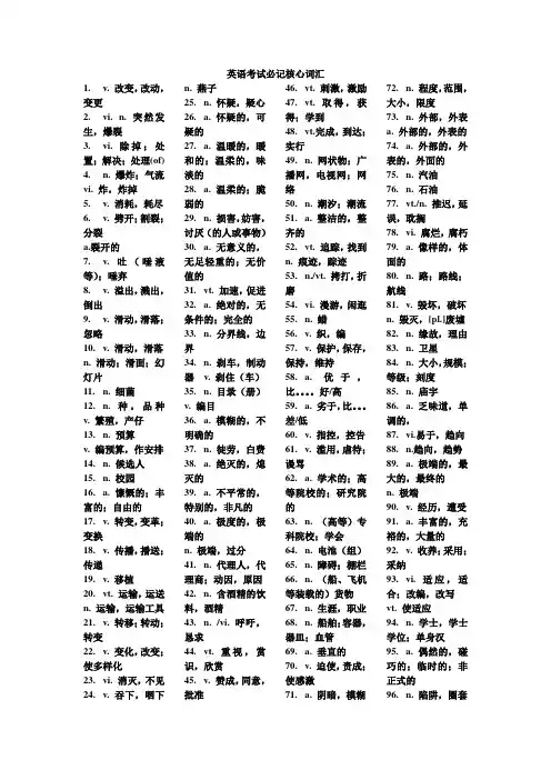 必记核心词汇(中文全)