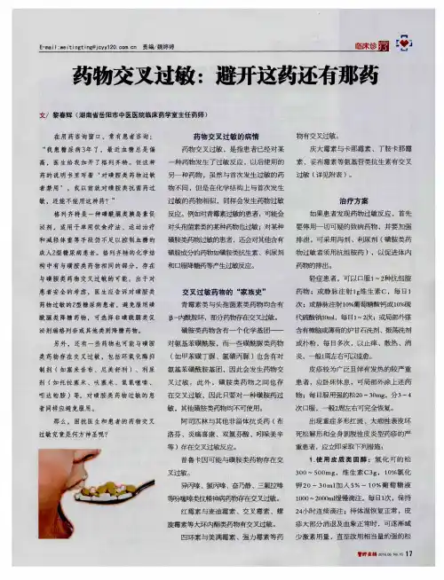 药物交叉过敏：避开这药还有那药