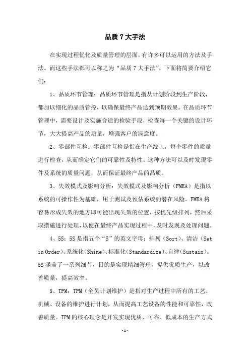 品质7大手法