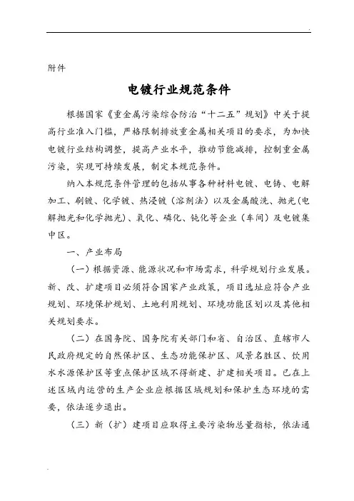 电镀行业要求规范条件