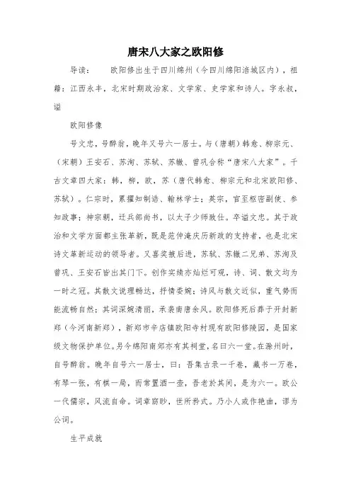 唐宋八大家之欧阳修