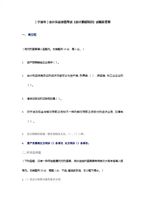 2023年宁波会计从业资格考试会计基础知识试题及答案