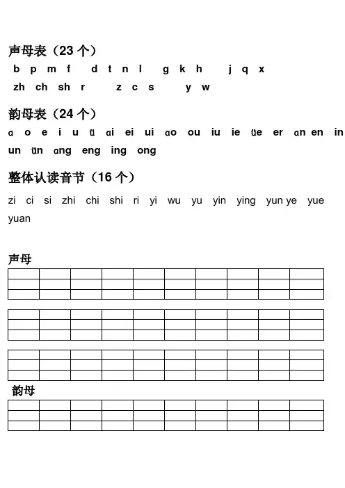 一年级汉语拼音字母表