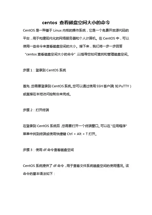 centos 查看磁盘空间大小的命令