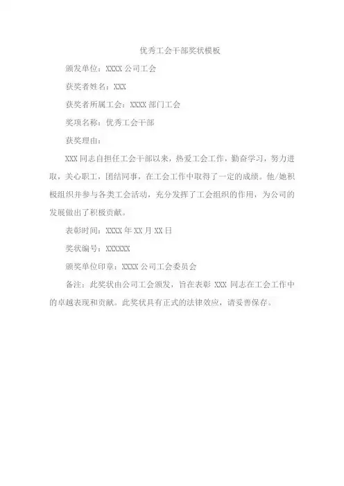 优秀工会干部奖状模板