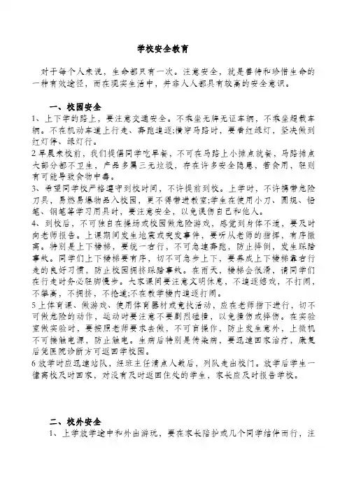 学校安全教育
