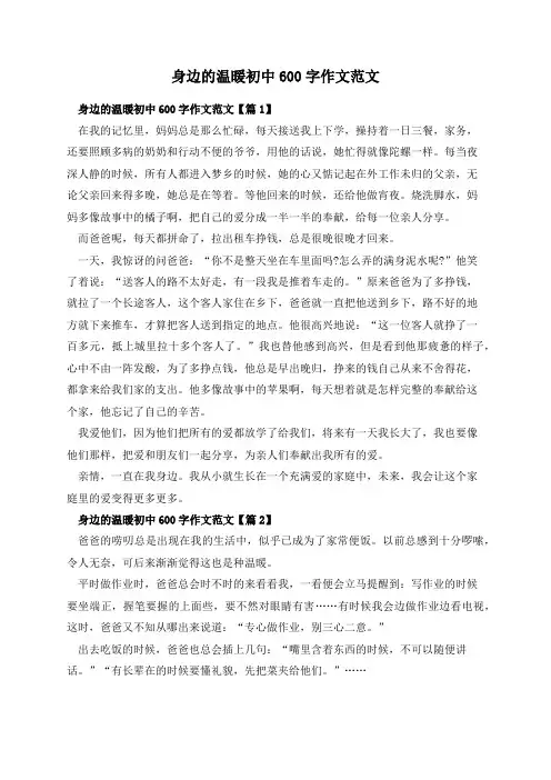 身边的温暖初中600字作文范文