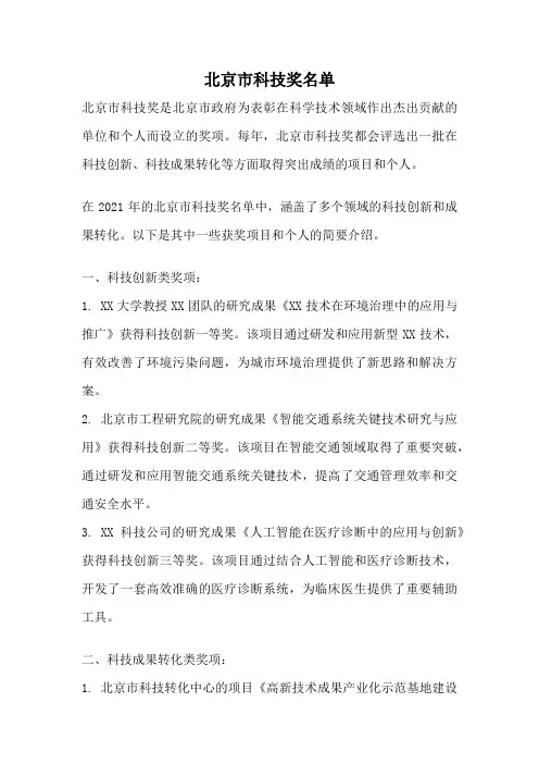 北京市科技奖名单