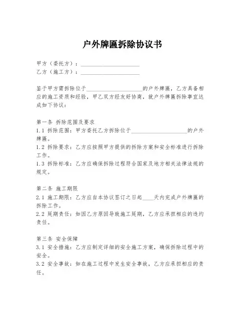户外牌匾拆除协议书