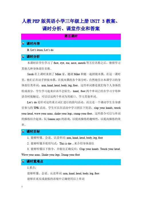 人教PEP版英语小学三年级上册UNIT 3教案、课时分析、课堂作业和答案第5课时