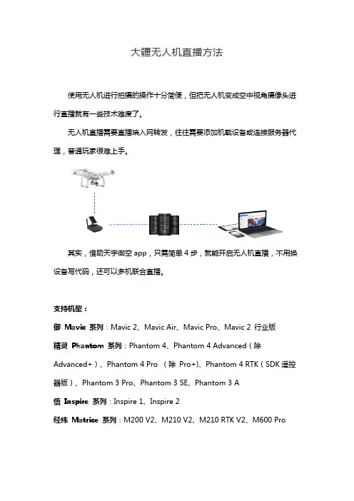 如何用无人机进行直播