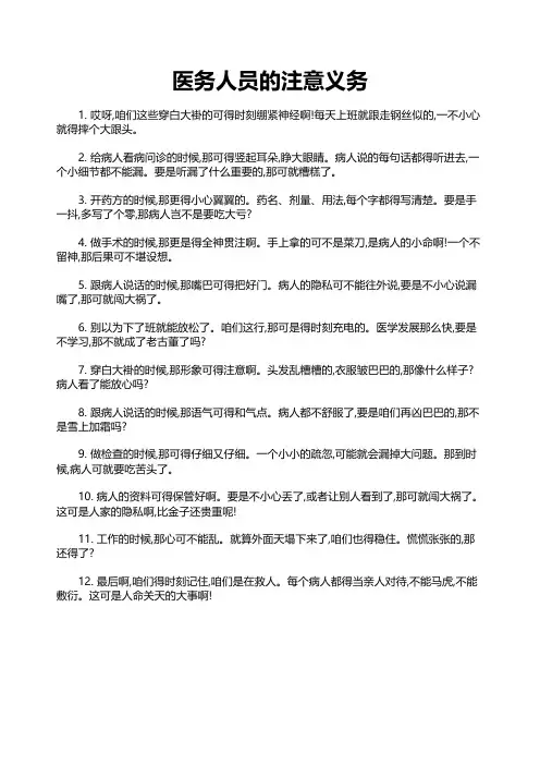 医务人员的注意义务
