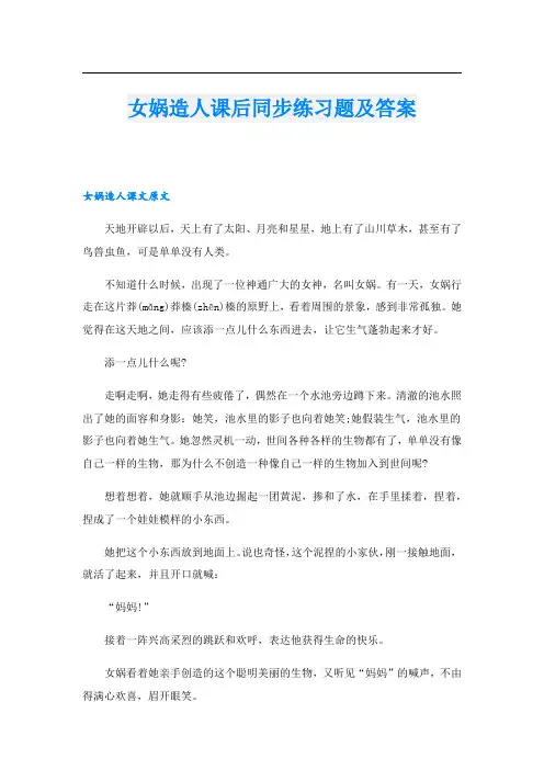 女娲造人课后同步练习题及答案