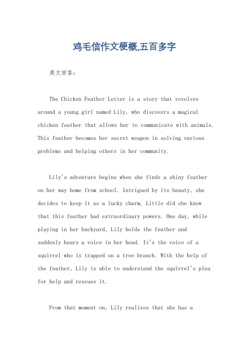鸡毛信作文梗概,五百多字