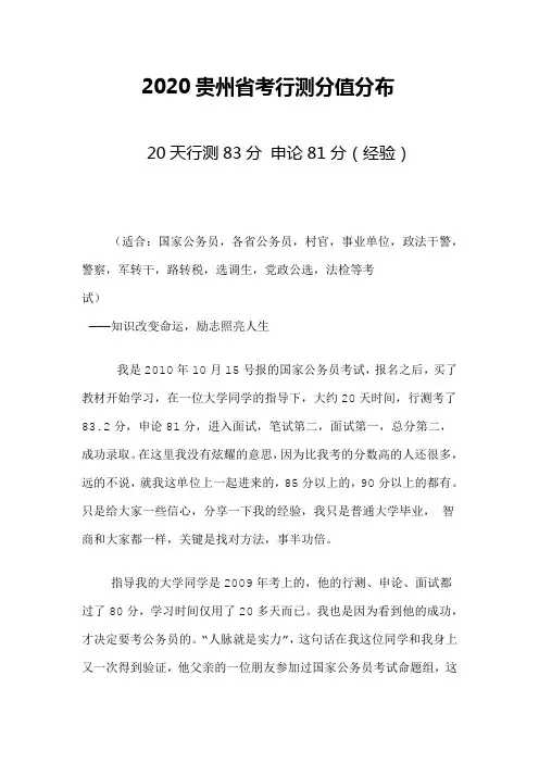 2020贵州省考行测分值分布