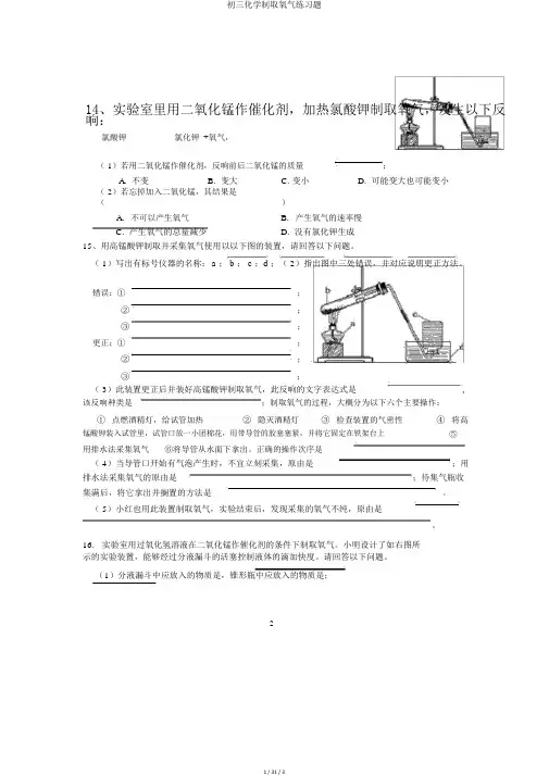 初三化学制取氧气练习题