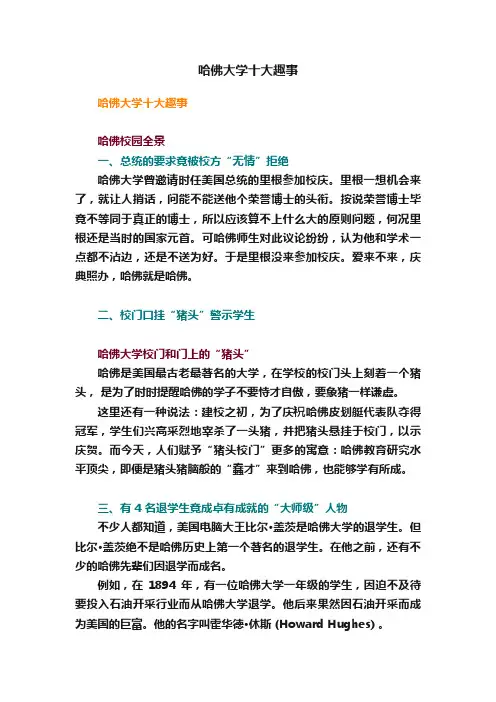 哈佛大学十大趣事