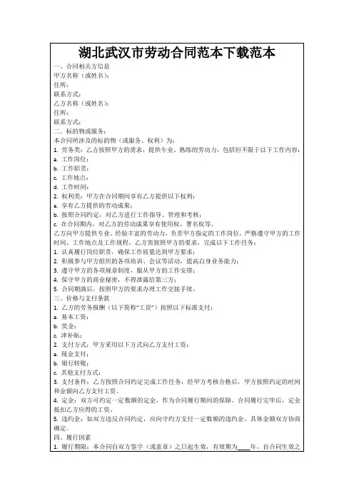 湖北武汉市劳动合同范本下载范本
