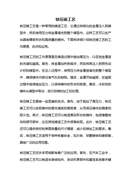 铁压铸工艺