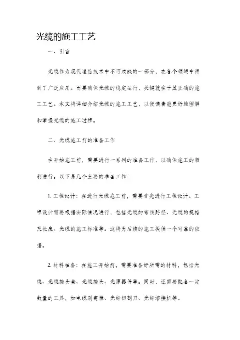 光缆的施工工艺
