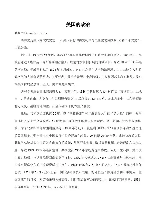 高中英语Unit10 American literature文章 美国文化 美国的政治 3人教版第三册