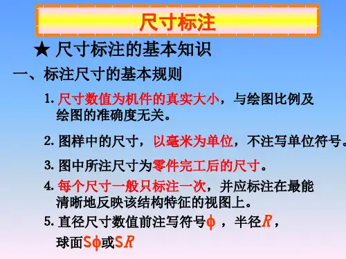 1尺寸标注规则