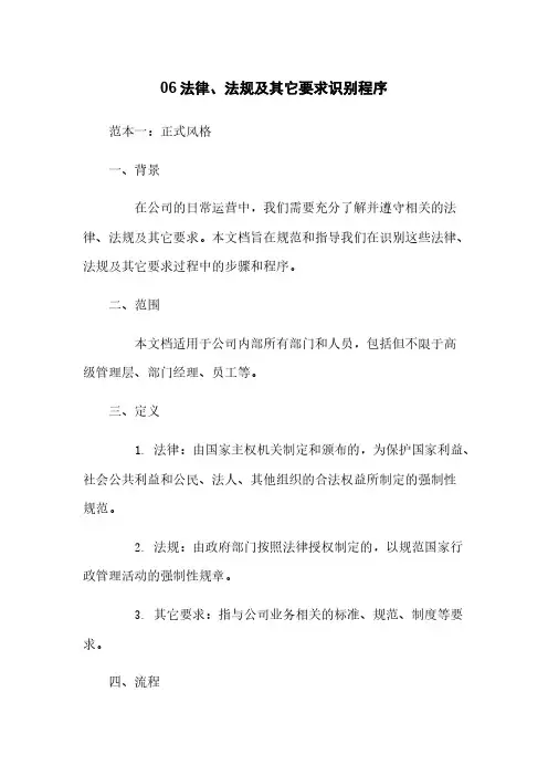 06法律、法规及其它要求识别程序