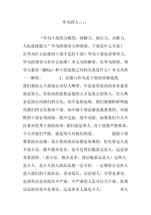 华为四力、：：：
