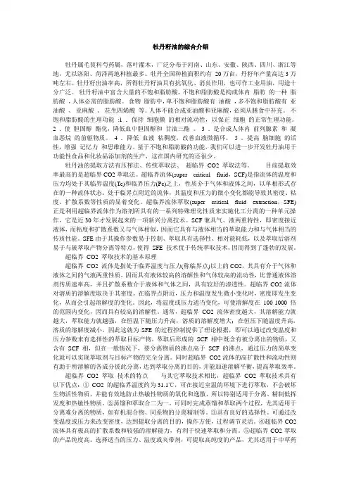牡丹籽油的综合介绍
