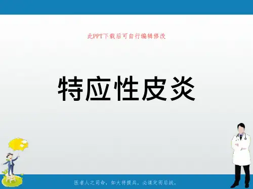 特应性皮炎课件可编辑全文