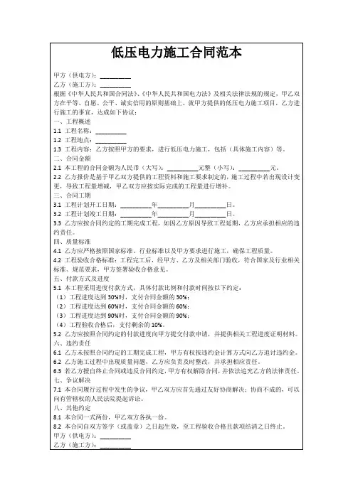 低压电力施工合同范本