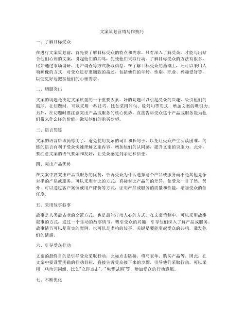 文案策划营销写作技巧