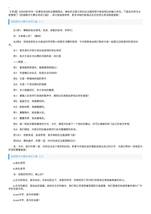 校园歌手大赛主持词三篇