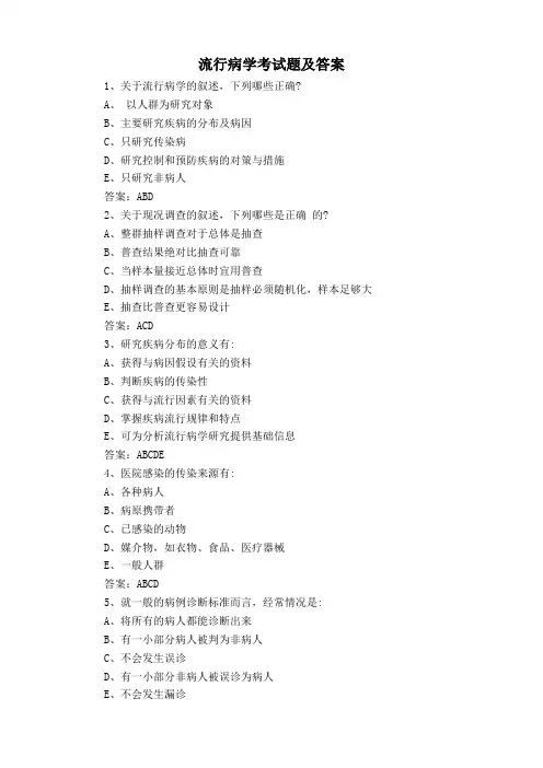 流行病学考试题及答案