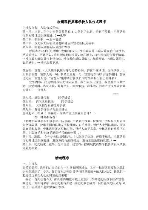 宿州现代英华学校入队仪式程序