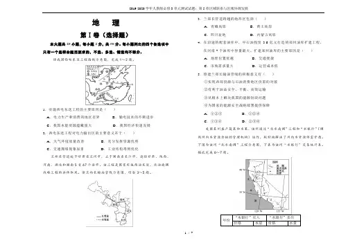 2019-2020学年人教版必修3单元测试试题：第5章区域联系与区域协调发展