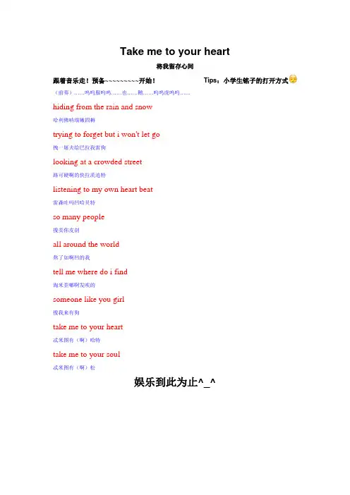 Take me to your heart歌词(中英文对照版)