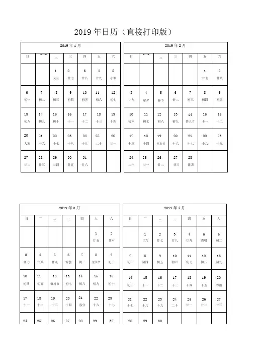 2019年日历(A4直接打印版)