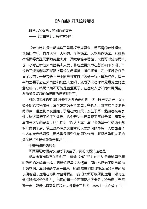 《大白鲨》开头拉片笔记