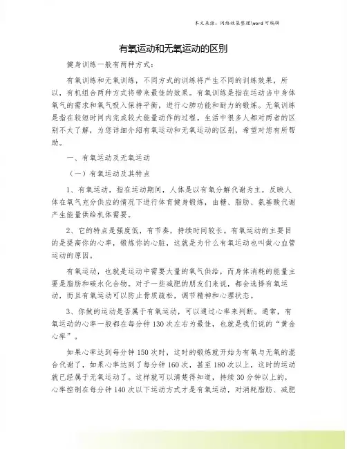 有氧运动和无氧运动的区别