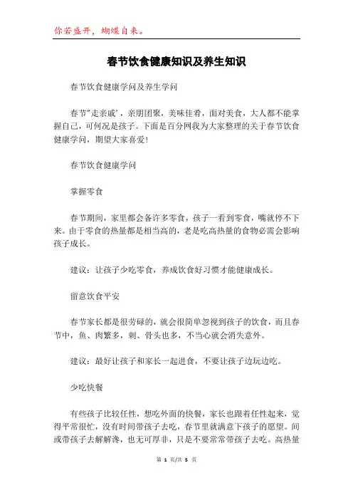 春节饮食健康知识及养生知识