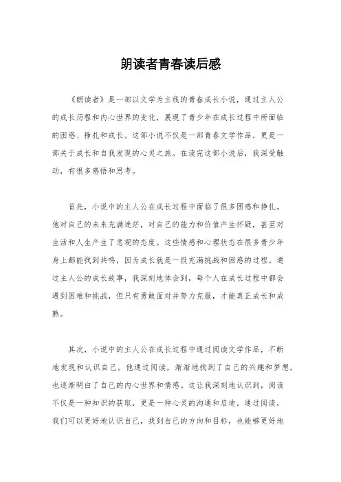朗读者青春读后感