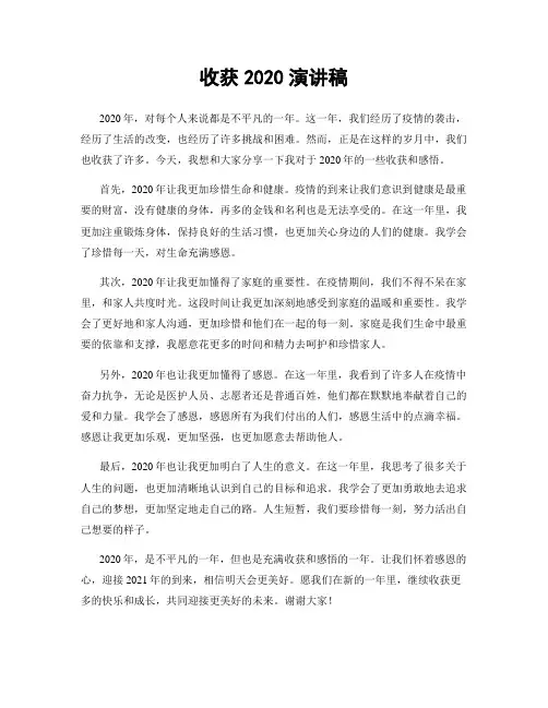 收获2020演讲稿