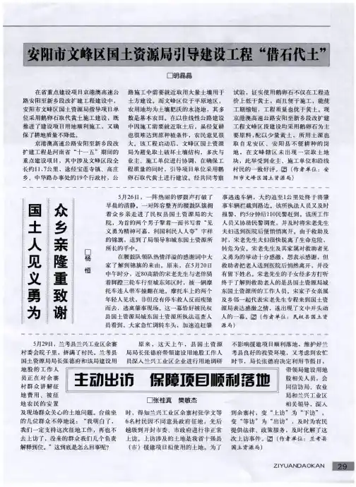 安阳市文峰区国土资源局引导建设工程“借石代土”