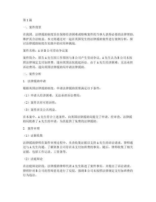 英国法律援助案件(3篇)
