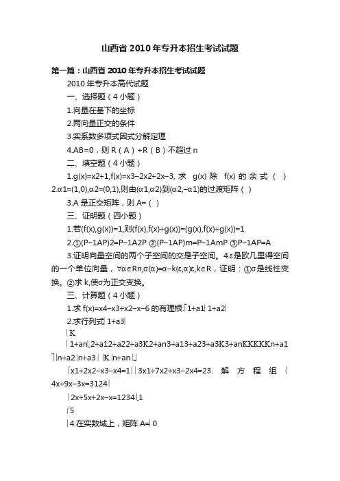 山西省2010年专升本招生考试试题