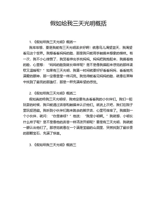 假如给我三天光明概括20字