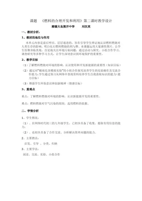 人教版初中化学九年级上册 课题2 燃料的合理利用与开发 教案教学设计课后反思