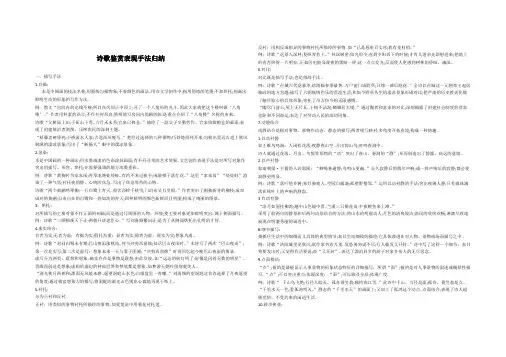 诗歌鉴赏表现手法归纳