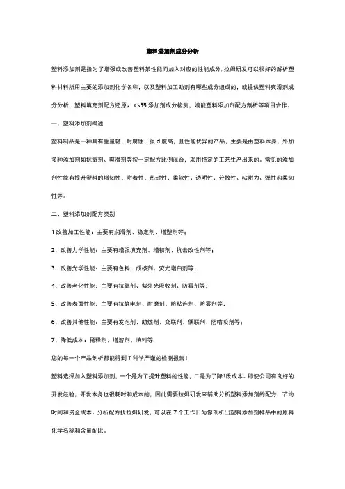 塑料添加剂成分分析
